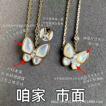 V金超高版马眼白贝母蝴蝶项链女满钻镀18k玫瑰金CNC分色精工厂家