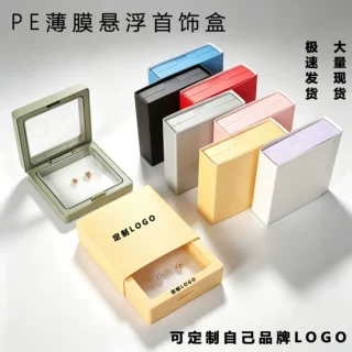 PE悬浮封套外包装首饰包装盒透明薄膜饰品套装盒穿戴甲首饰品盒子