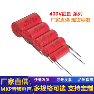 MKP Red Round Fever Axial Polar Capacitor 400V1/2.2/3.3/4.7/5.6/8.2/10/15/20UF