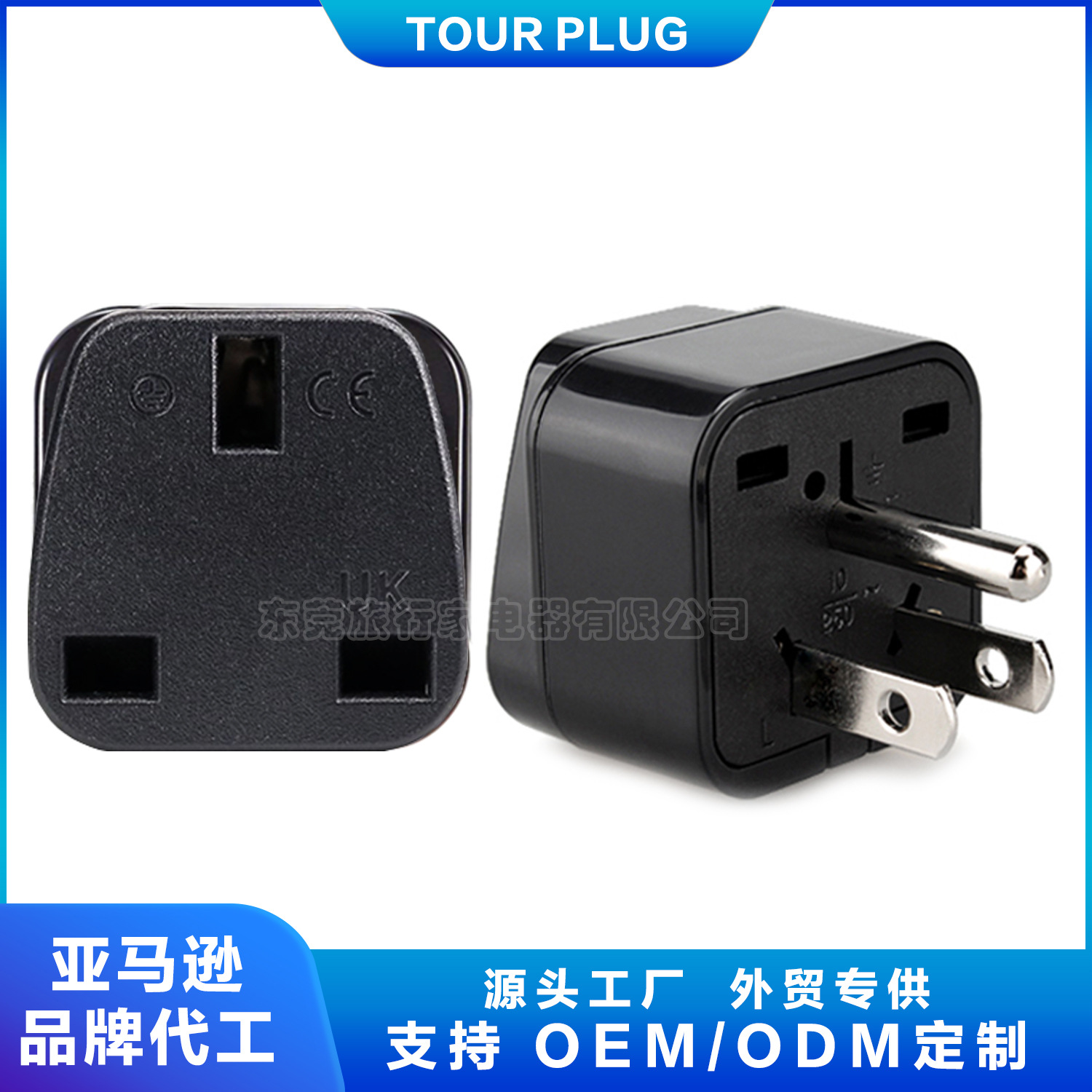 美式两扁转接头 日本转换插座 台湾插头 美规连接器UK-5 转换插头