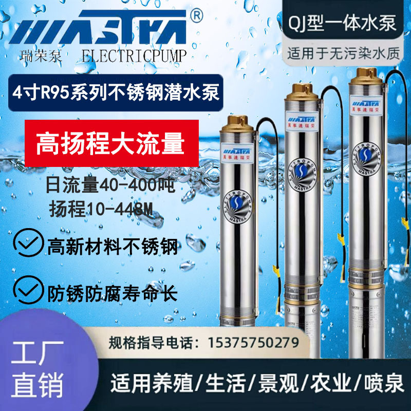 Bomba de bombeo MasterCard R95 220V bomba de agua de pozo doméstica bomba de pozo profundo bomba sumergible de acero inoxidable 380V tres fases