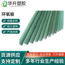 FR4玻纤板环氧树脂板玻璃纤维板环氧棒水绿色FR4玻纤板环氧板加工