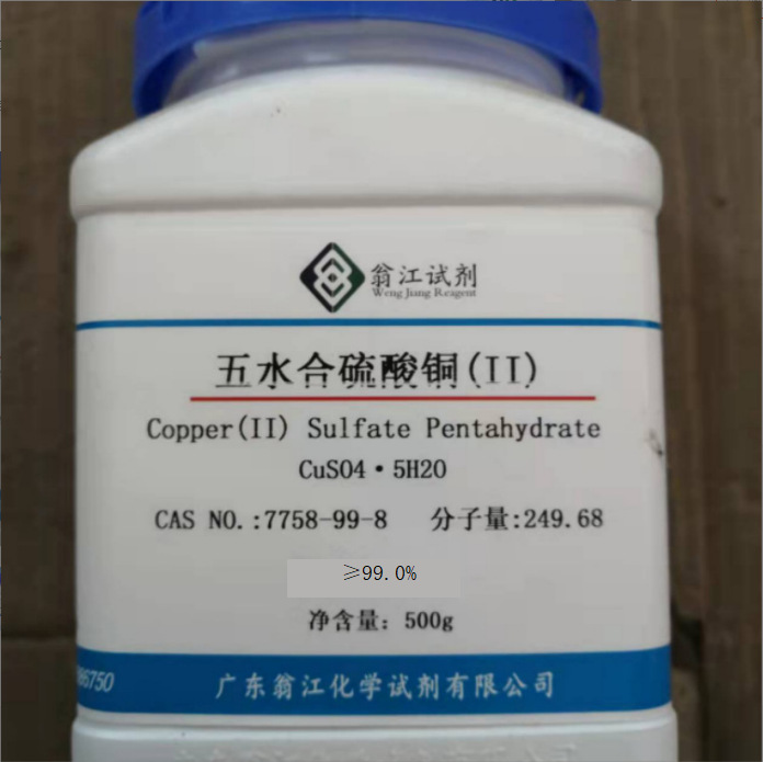 五水合硫酸铜(II)  7758-99-8  纯度≥99.0%  500g/瓶