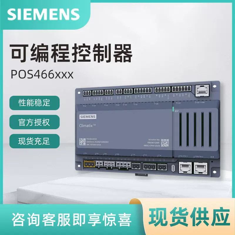 POS466.75/114西门子可编程专用控制器 SIEMENS暖通空调设备控制