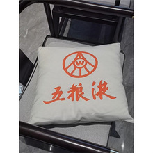 定制订做五粮液专卖店座椅抱枕沙发靠枕装饰礼物枕头酒行装饰用品