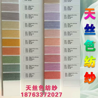 纯棉麻灰色纱天丝色纺纱21支32支天丝棉色纺纱70/30纯棉竹节纱