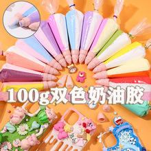 双色奶油胶 100g大包装渐变色diy奶油胶儿童学生手工发夹材料装饰