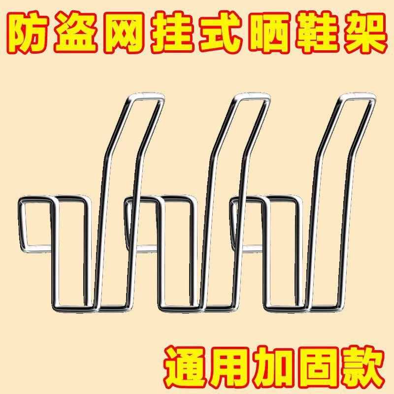 Сушилка для обуви из нержавеющей стали, крючок для сушки обуви, настенный крючок для обуви на балкон с защитой от кражи, вешалка для одежды, улучшенная и утолщенная версия.