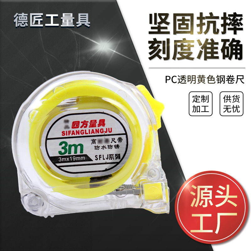 厂家现货黄透明尺子测量工具pc加厚尺带不锈钢透明卷尺五金工具