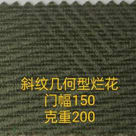 丽丝绒几何型烂花绒布料服装玩具沙发鞋帽箱包面料