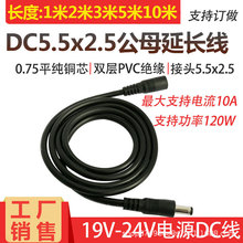 DC5.5*2.5mm�B�Ӿ� 19V-24VͶӰ�x���L�� 0.75ƽ����ĸ�^DC�Դ��