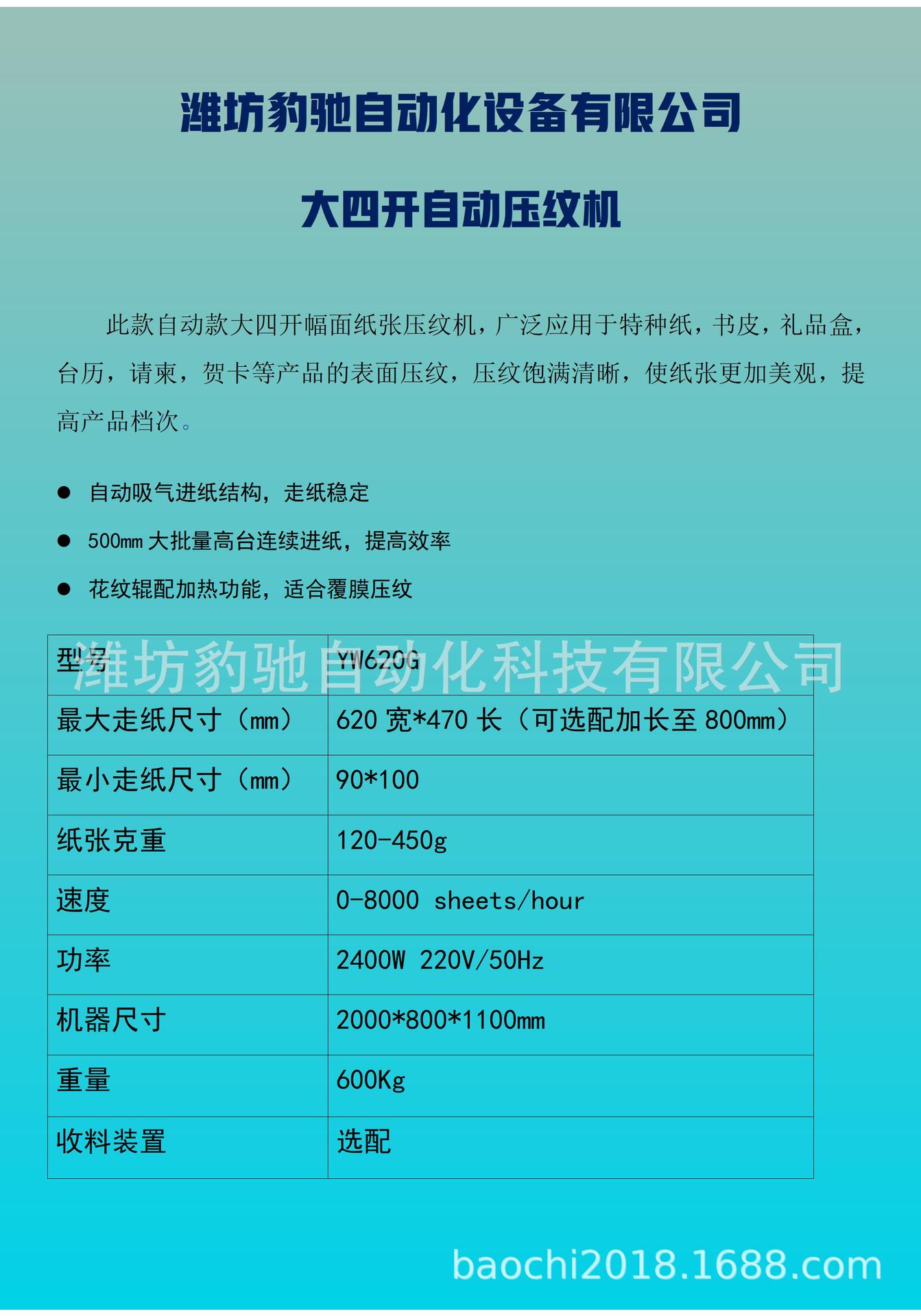 高台压纹机YW620G报价单_01.jpg