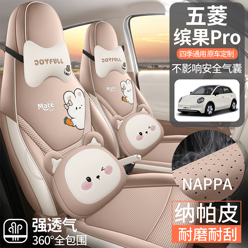 26 Models of Wuling Bingo Pro Seat Covers, Full Coverage Special Seat Covers, Universal for All Seasons, Car Interior Decorations, Car Seat Covers