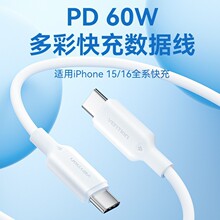 威迅双type-c数据线3A充电线PD60W适用苹果1华为Pura70protpyec线