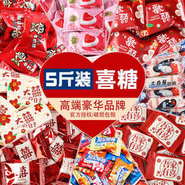 高档结婚喜糖混合3斤什锦糖婚糖订婚用的糖婚宴婚礼糖果批发豪华