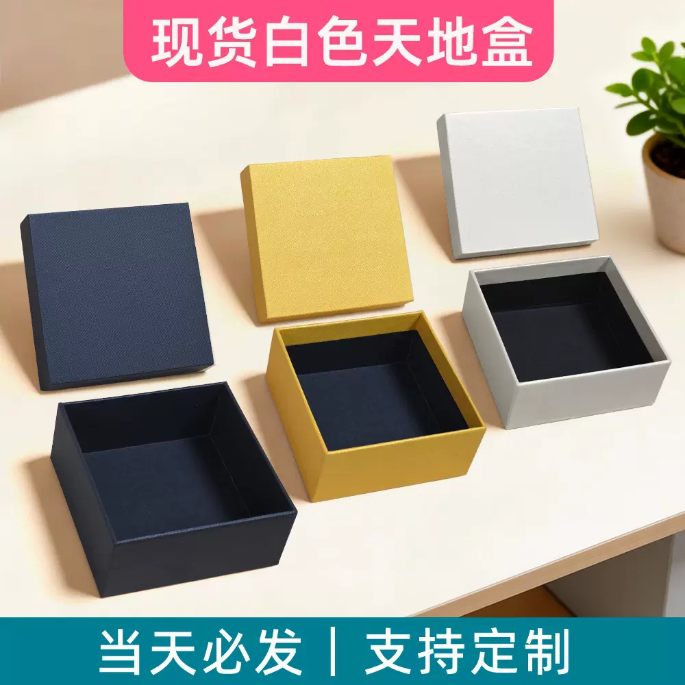 批发天地盖礼品盒方形大小号特硬黑卡纸中性硬质包装盒天地盒现货