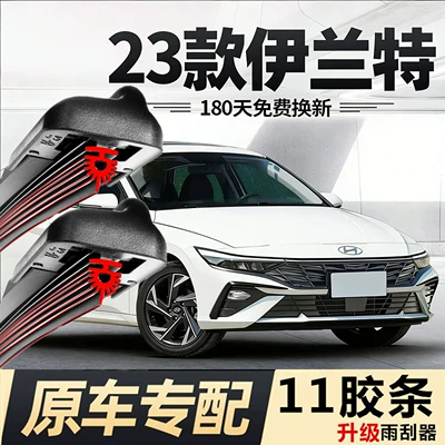 11 rubber strips 2023 Elantra wiper blades 2023 new seventh generation Beijing Hyundai original 11 rubber strips【 (Wiper) - 1-pair-of-front-wiper-blades-elantra2020-2026-models