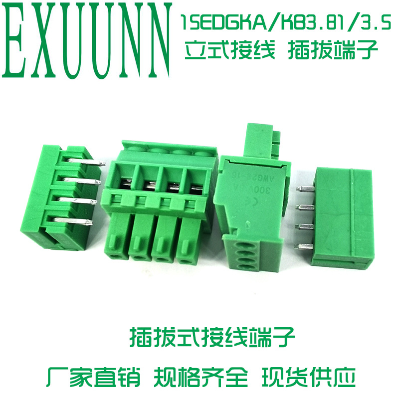 2edgkb-3.81mm立式插拔式接线端子15edgka 2p16pin公母配套端子座