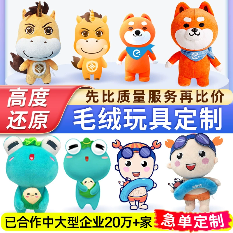 Индивидуальные плюшевые игрушки, корпоративные талисманы, хлопковые куклы с печатными логотипами, индивидуальные звездные куклы с рисунками и образцами.
