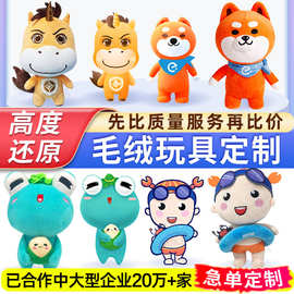 毛绒玩具定制企业吉祥物棉花娃娃印logo来图来样定做明星公仔玩偶