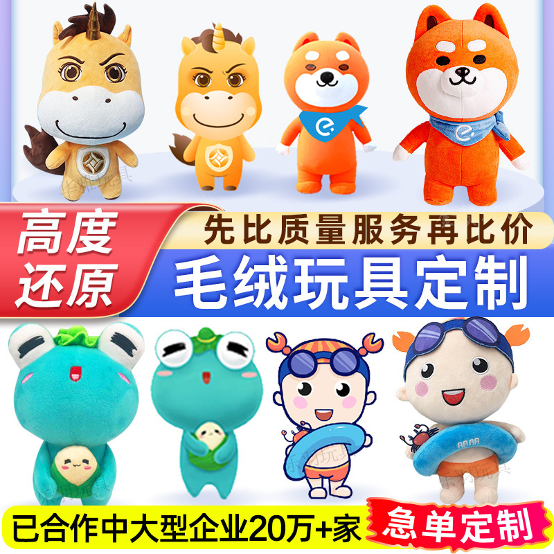 Plush toy custom enterprise mascot cotton doll printed logo to sample custom Star Doll Doll