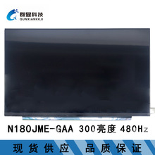 N180JME-GAA 18寸 全新笔记本液晶屏批发