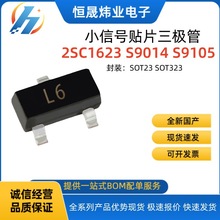 正品保障S9015 S9014贴片三极管J6 M6双极晶体管2SC1623 L6 SOT23