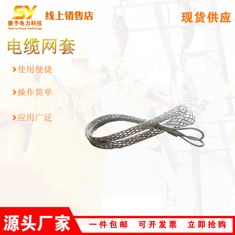 销售SWL-16连接器导线蛇皮套电力施工电缆网套电缆牵引拉网