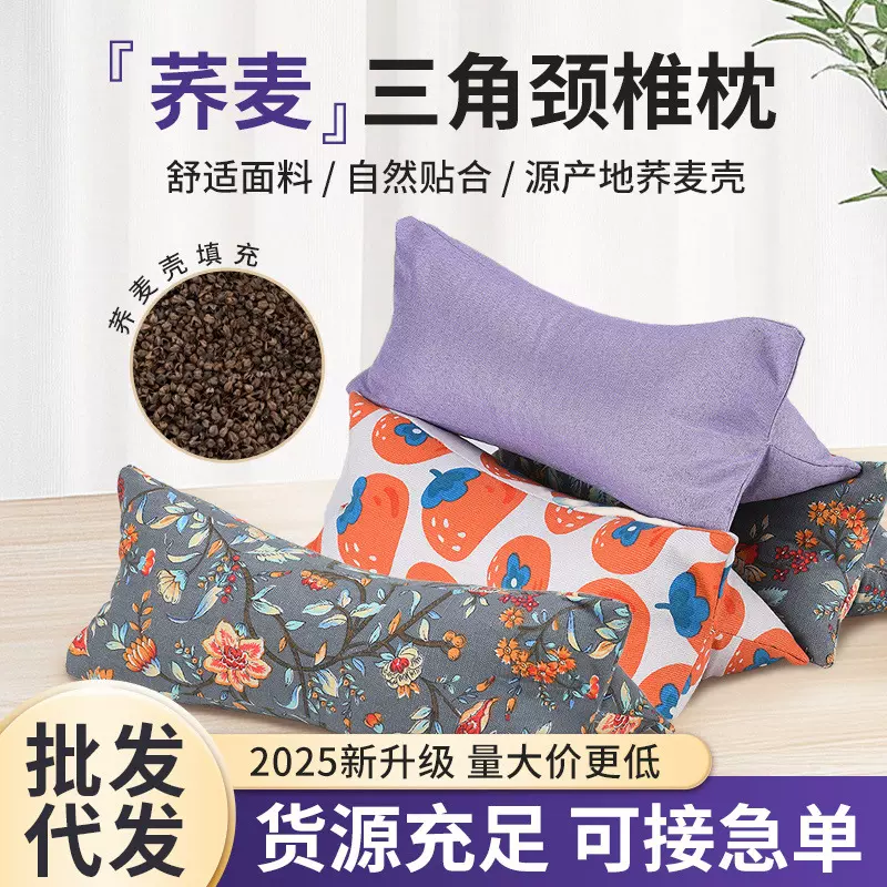 荞麦三角颈椎枕家用单人枕头全棉荞麦壳枕芯批发艾草护颈枕头厂家