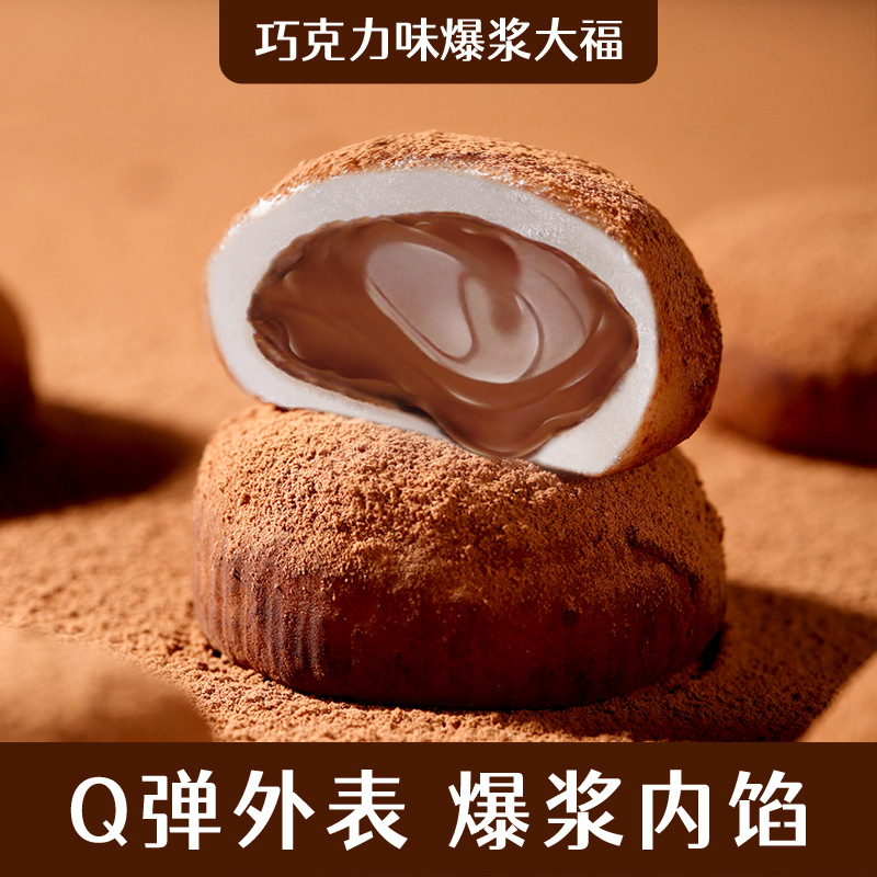 生巧福團網紅日式多種口味大福雪媚娘糯米滋髒髒糰子大福甜點零食