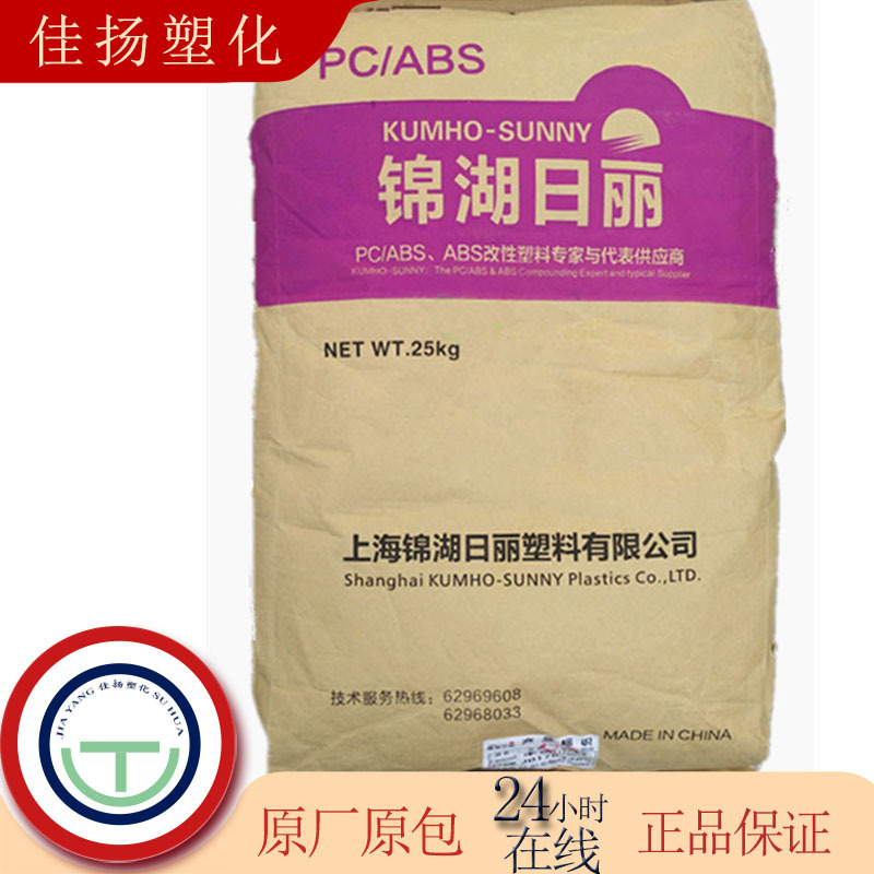 PC/ABS HAC8265FR 锦湖日丽阻燃级电器/电子洗衣机机架合金料