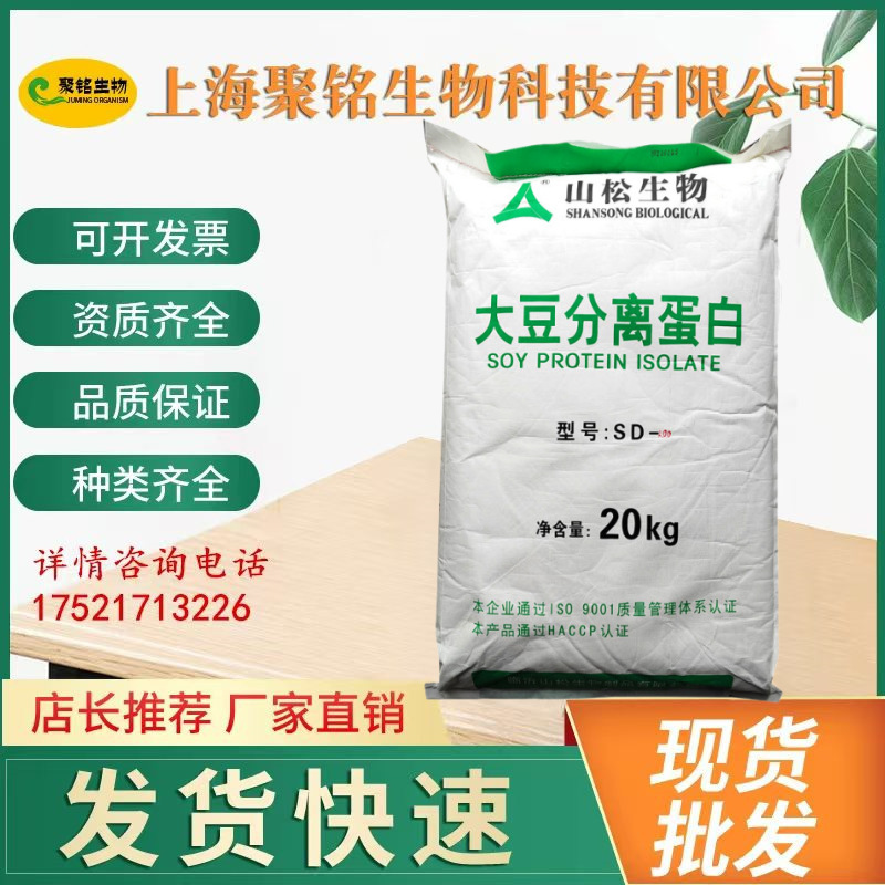 Soy Protein Isolate Powder Shansong Food-Grade Meat Product Sausage Meatball Raw Material Concentrated Protein Soy Protein Isolate Powder Shansong Food-Grade Meat Product Sausage Meatball Raw Material Concentrated Protein