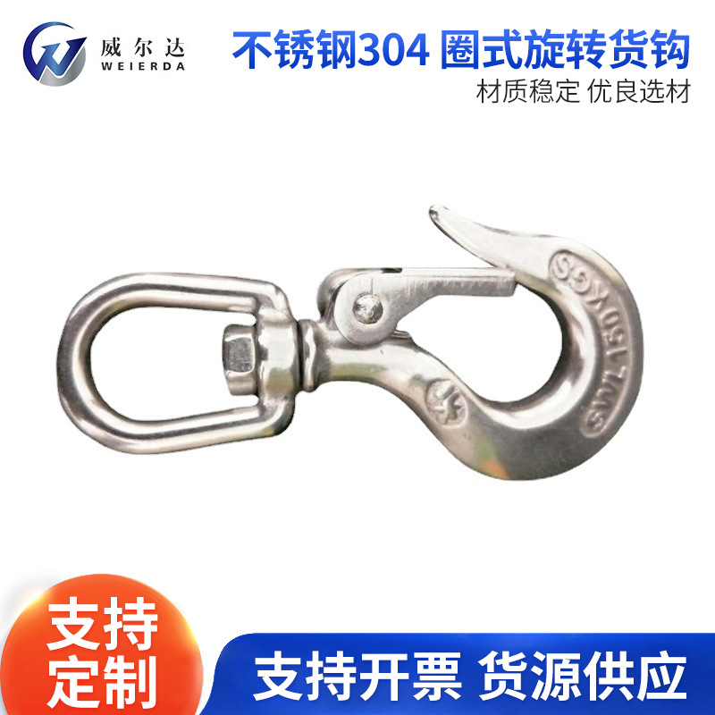 不锈钢304 圈式旋转货钩  休闲登山保险扣 高强度承重钩 厂家批发