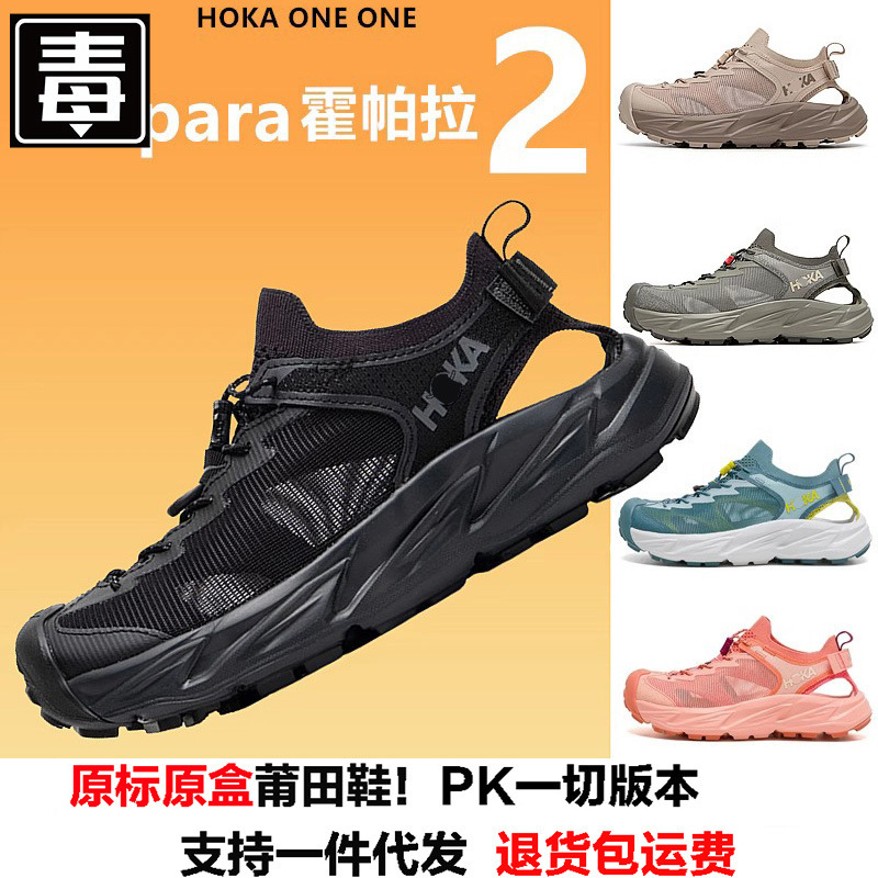 Hopara Hopara 2Nd Generation Cushioning River Tracing Shoes Outdoor Hiking Mountaineering Cross-Country Wading Beach Sandals Men's and Women's Shoes