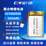UL502030聚合物锂电池250mah3.7V血压计经外线仪充电锂电池工厂