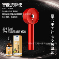 EMS微电流揉捏头皮按摩梳红光梳导液梳上药梳生发理疗梳养发