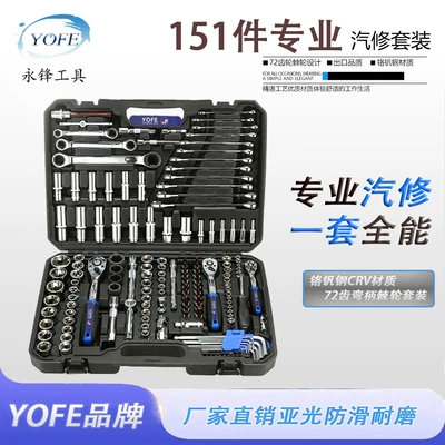 Yongfeng 32-151Pcs Automotive Repair Mechanical Tool Socket Set Sleeve Wrench Ratchet Crv Chrome Vanadium Steel