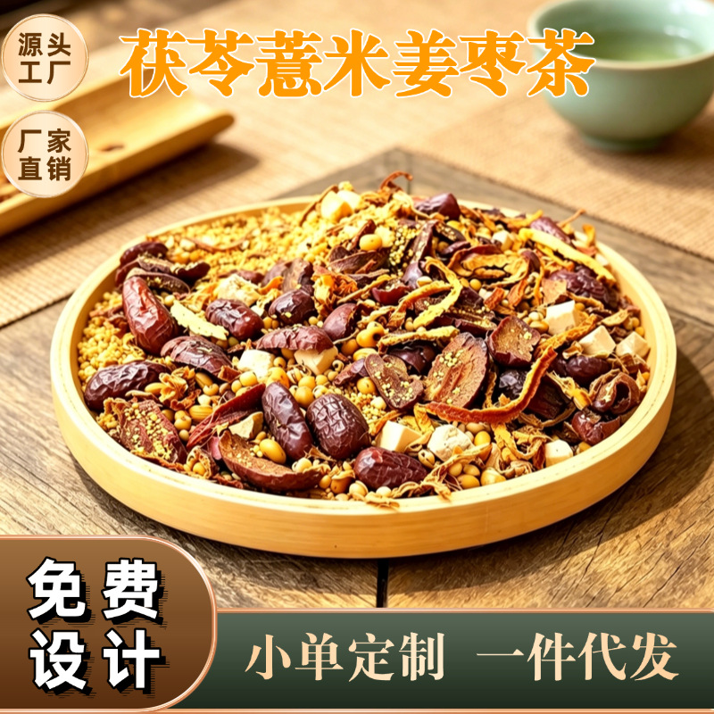 Poria Coix Ginger Jujube Tea Fu Ling Yi Mi Jiang Zao Cha Roasted Herbal Blend 250g Canister Sugar Free overview