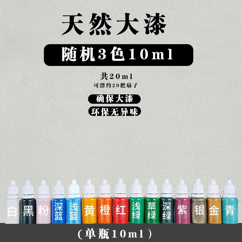 무작위 3 색 10ml (천연 페인트)