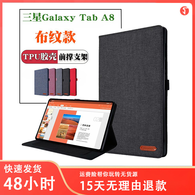 For 2021 Samsung Galaxy Tab A8 tablet protective case 10.5 inch cloth leather case