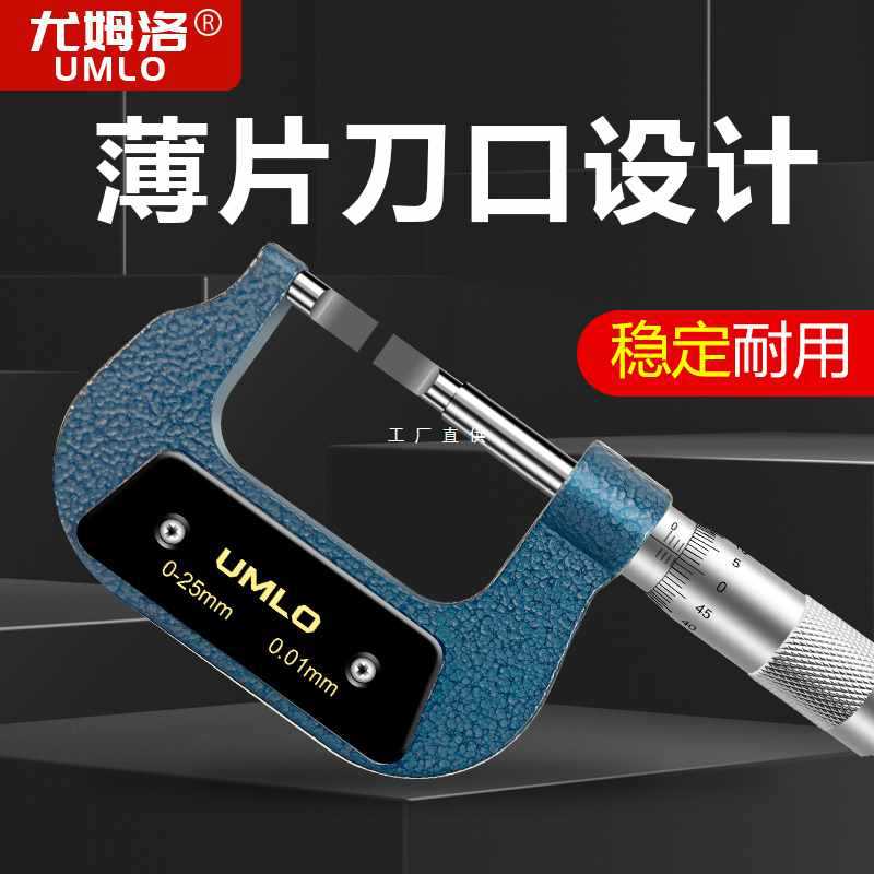 ✅外径薄叶片千分尺刀口千分尺0-25-50mm0.7扁头狭缝槽卡测量高精