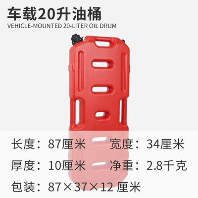 Fuel tank thickened plastic multifunctional car fuel - vehicle-20-liter-red-oil-drum