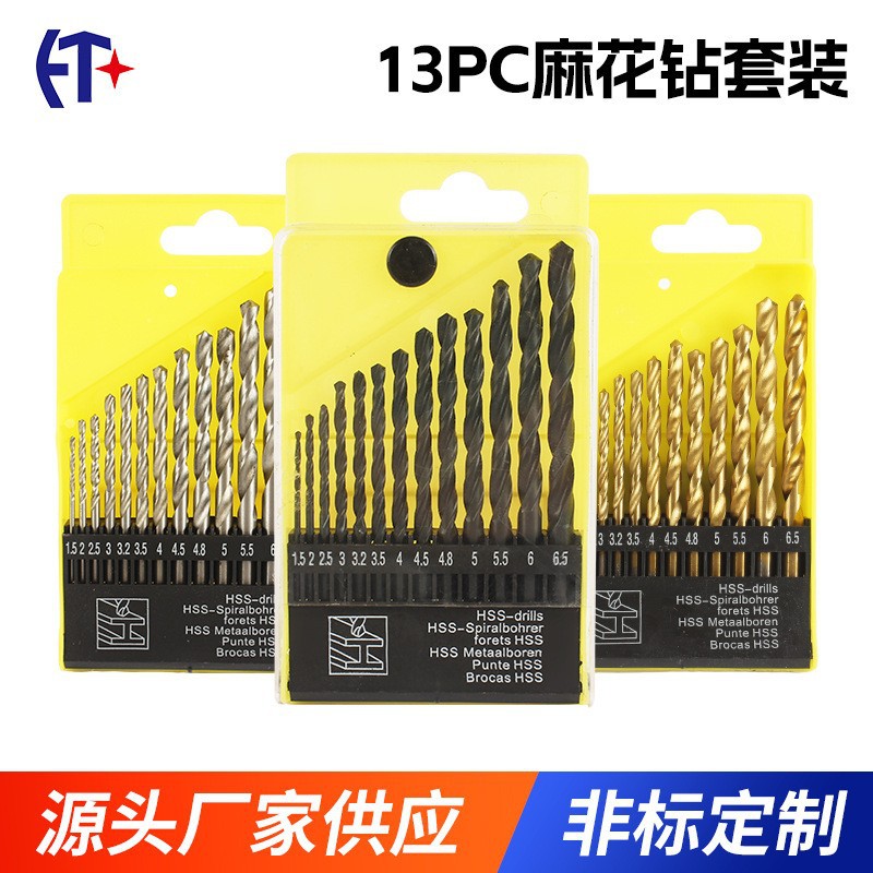 高速钢麻花钻4241 6542 M35材质 麻花钻13支套套钻
