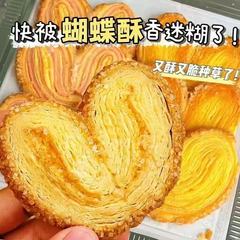 バタフライクリスプ 上海ビスケット 特製スナック カジュアルフード スナック ミルフィーユビスケット ペストリー スナック 馬蹄クリスプ