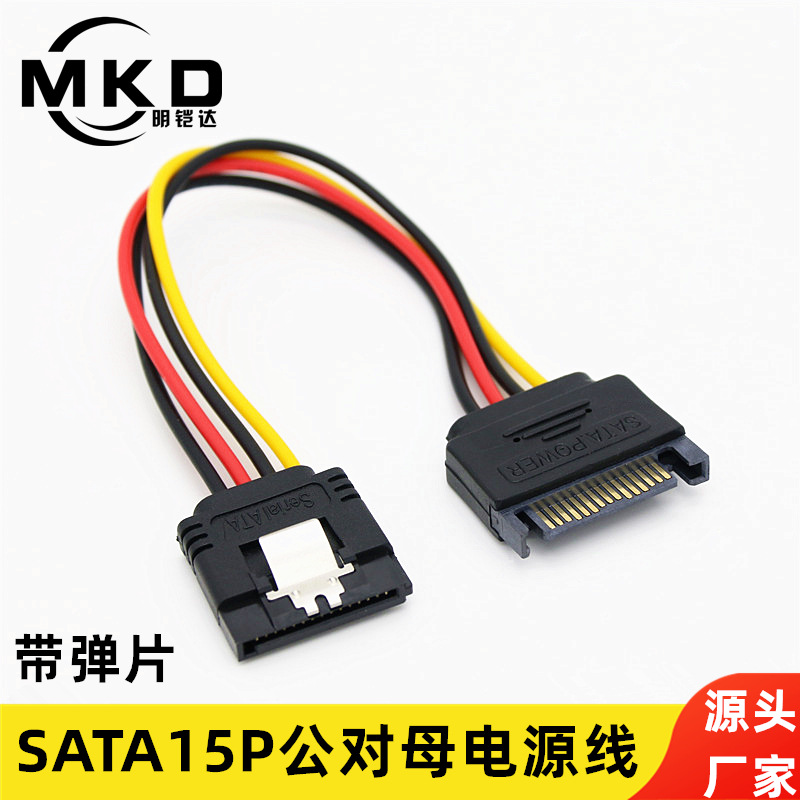 带弹片SATA公对母延长线 SATA15pin公转母台式电脑硬盘电源延长线