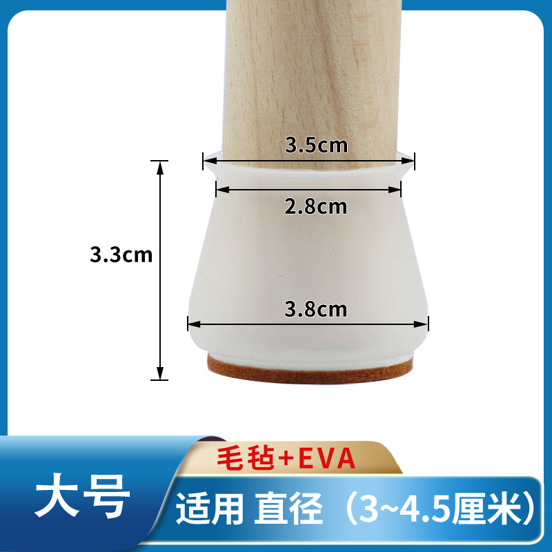 [대형] 흰색 의자 발 커버 + EVA + 펠트