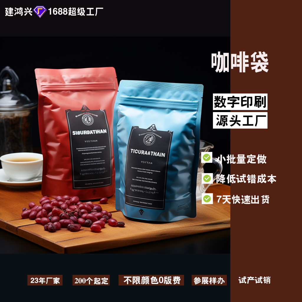 挂耳咖啡袋哑光牛皮纸镀铝铝箔复合三边封单向排气阀束口条粉袋