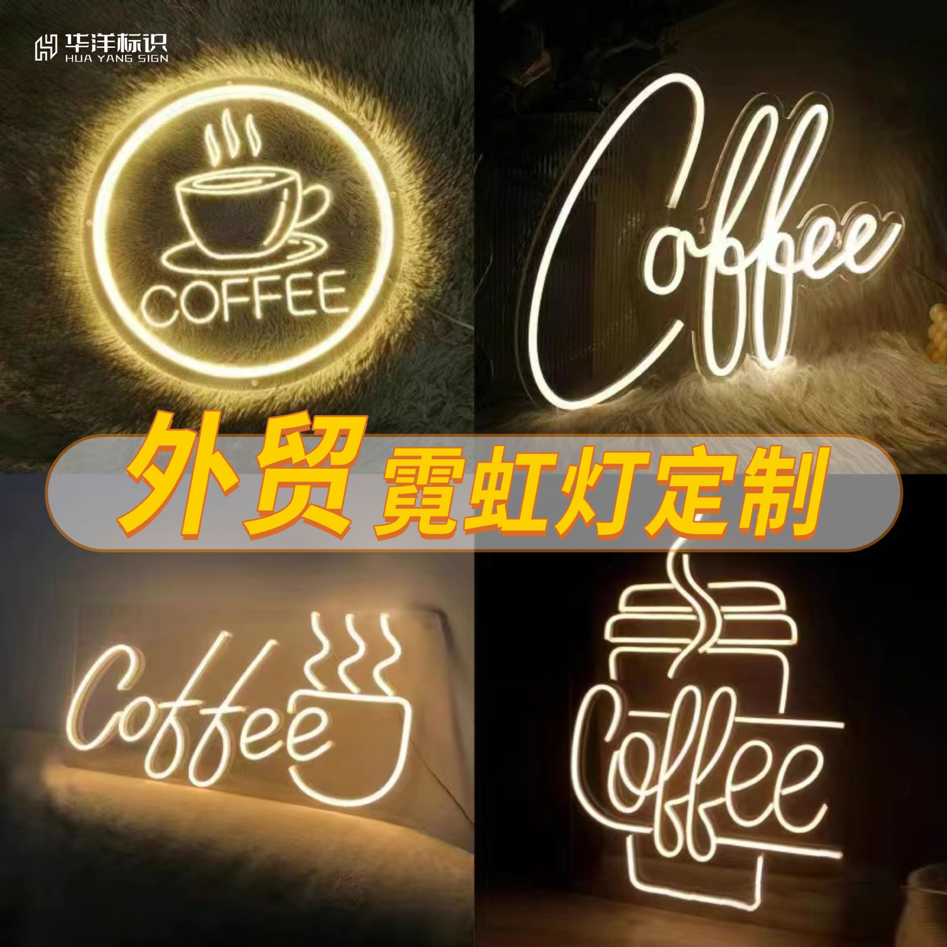 led霓虹灯厂家广告牌 coffee创意字母发光灯定制店铺装饰字母招牌