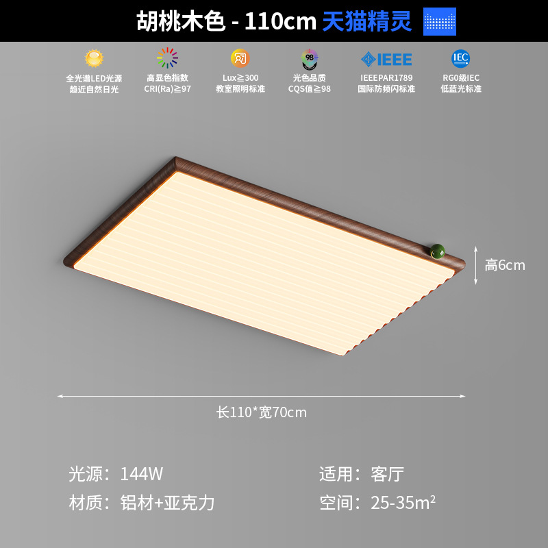 Lámpara de sala de estar de estilo medio, troncos súper brillantes, sensación de alta calidad, nueva lámpara de techo ultrafina de sala de protección ocular de color nogal chino