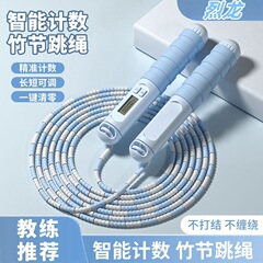 子供電子計数竹節縄跳び小学校幼稚園専用の初学は赤ちゃんの模様の柔らかいビーズ縄跳びを調節できる
